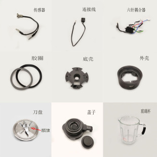 适配苏泊尔破壁机配件SP530 玻璃杯胶圈盖子传感器连接器 503A原装