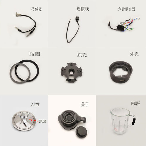 适配苏泊尔破壁机配件SP530/503A原装玻璃杯胶圈盖子传感器连接器