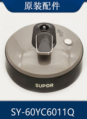 适配苏泊尔电压力锅配件SY-60YC6011Q/60YC8001Q单锅盖煲盖5升6升