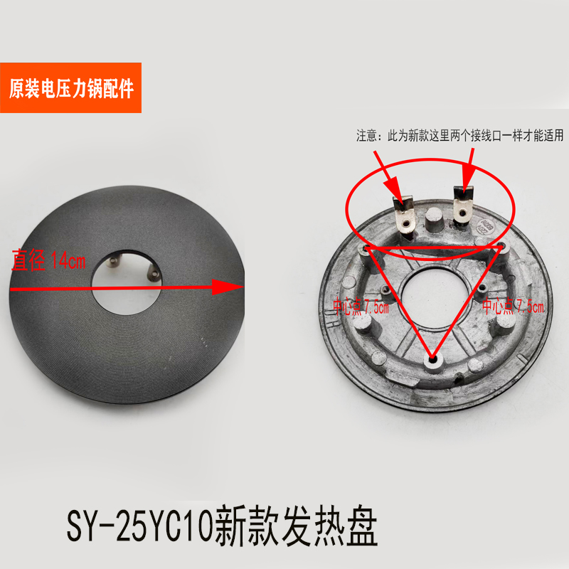 适配苏泊尔电压力锅配件SY-25YC10/8010P/9010/8110电热盘发热器