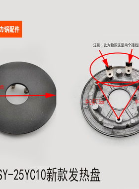 适配苏泊尔电压力锅配件SY-25YC10/8010P/9010/8110电热盘发热器