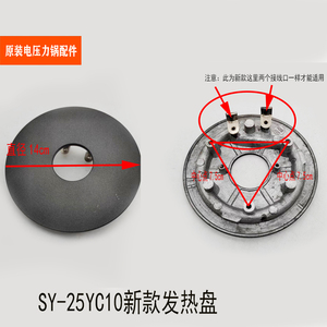 适配苏泊尔电压力锅配件SY-25YC10/8010P/9010/8110电热盘发热器