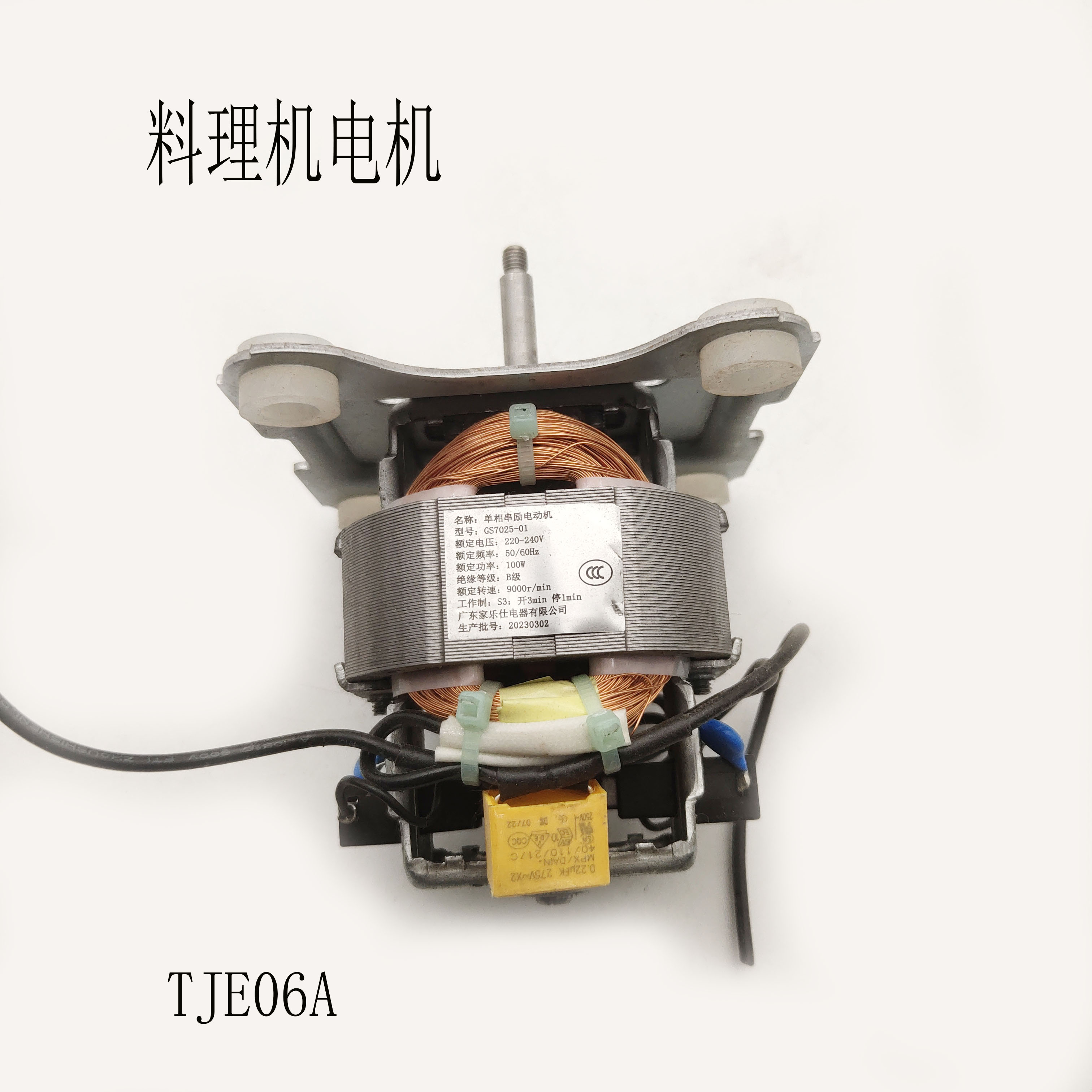 适配苏泊尔破壁果汁机配件TJE06A电机马达GS7025-01电动机