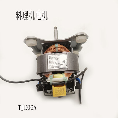 适配苏泊尔破壁果汁机配件TJE06A电机马达GS7025-01电动机