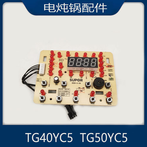适用苏泊尔电炖锅配件TG40YC5按键灯板控制显示板TG50YC5电脑板