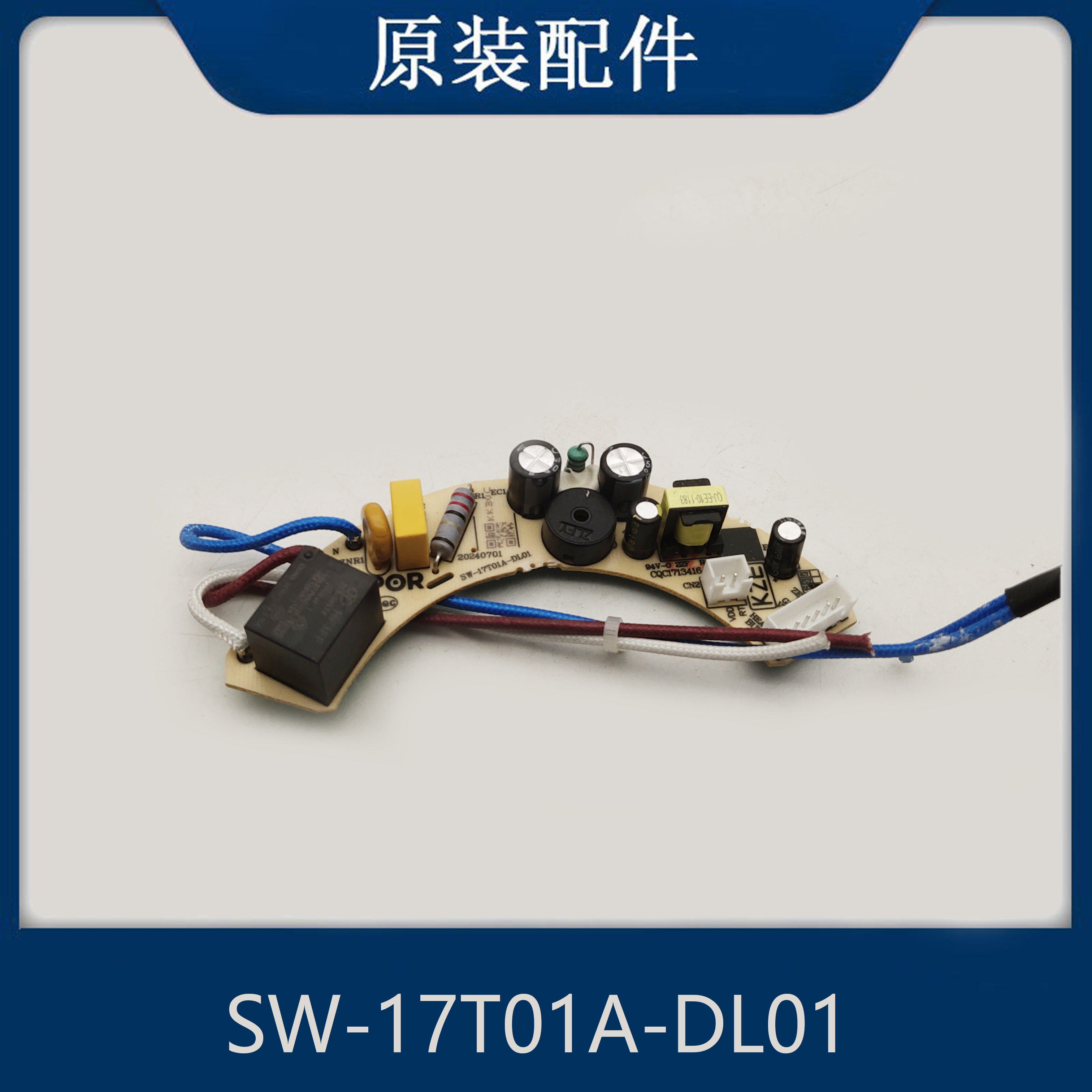 适配苏泊尔电热水壶配件SW-17T01A-DL01电源板主板电路线路板