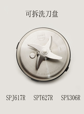 适配苏泊尔破壁机配件SPJ617R/SPT627R/SPX306R可拆洗刀盘四页刀