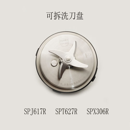 适配苏泊尔破壁机配件SPJ617R/SPT627R/SPX306R可拆洗刀盘四页刀