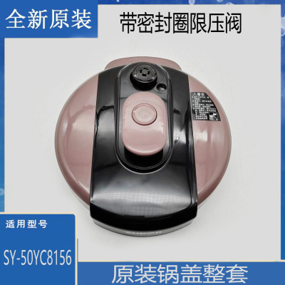 苏泊尔电压力锅盖子SY-50YC8156/50YC8016锅盖原装煲盖上盖组件