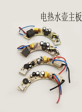 适配苏泊尔电水壶主板配件SW-17T01A/17S63A/62A烧水壶电源控制板