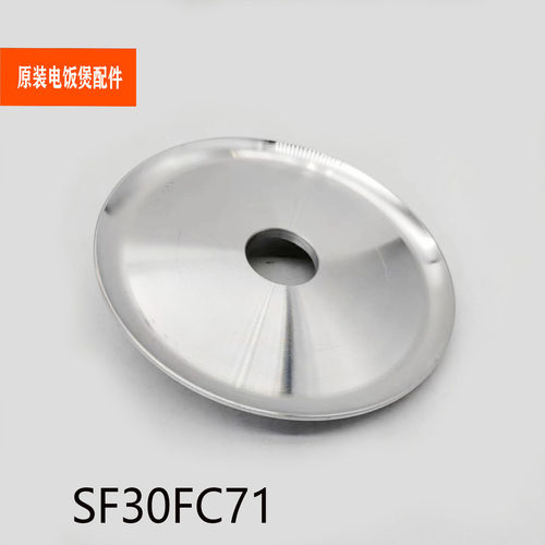 适配苏泊尔电饭煲配件SF30FC71/30FC871电热盘发热器加热盘600W