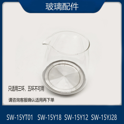 适用苏泊尔养生壶配件SW-15YT01加热玻璃壶体组件SW-15Y18三环