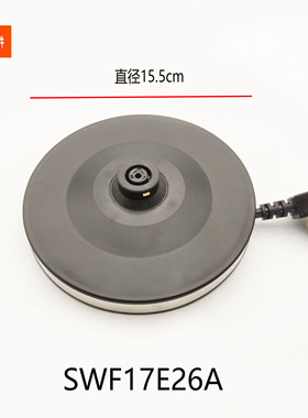 适配苏泊尔电热水壶配件SWF17E26A/17E29A烧水壶底盘组件底托底座