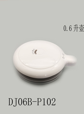 适配苏泊尔豆浆机杯盖配件DJ06B-P102/DJ06B-P105壶盖子组件0.6升