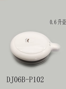 适配苏泊尔豆浆机杯盖配件DJ06B-P102/DJ06B-P105壶盖子组件0.6升