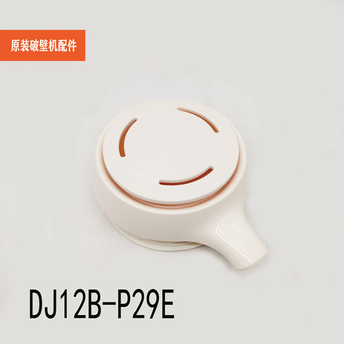 适配苏泊尔破壁豆浆机配件DJ12B-P29E杯盖组件整套大小盖总成