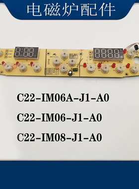 适配苏泊尔电磁炉配件C22-IM06A-J1-A0 IM08触摸板灯板控制按键板