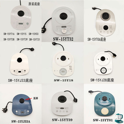 适配苏泊尔养生壶配件SW-15YJ33/YT01/31/32原装电源底座底盘通用