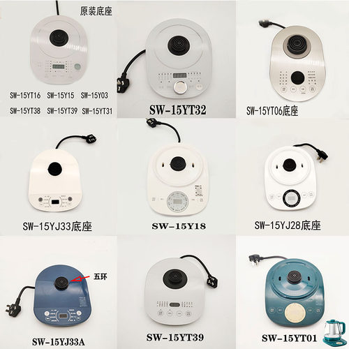 适配苏泊尔养生壶配件SW-15YJ33/YT01/31/32原装电源底座底盘通用