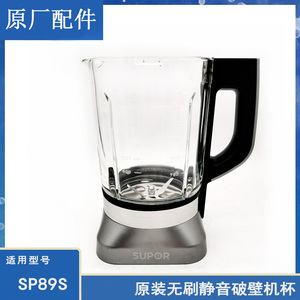 苏泊尔SP89S低音破壁机家用加热全自动智能预约多功能破壁玻璃杯