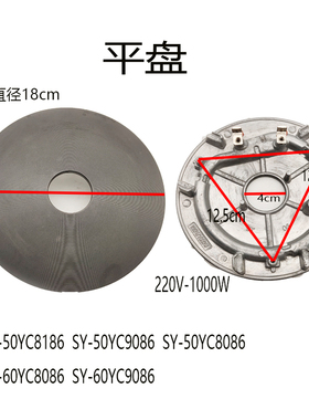 适配苏泊尔电压力锅电热盘配件SY-50YC8186/60YC8086发热器1000W