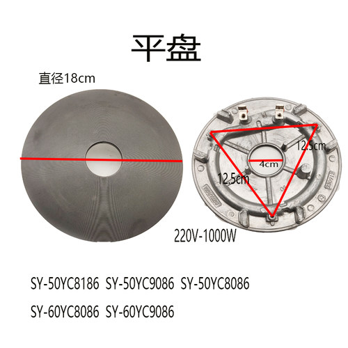 适配苏泊尔电压力锅电热盘配件SY-50YC8186/60YC8086发热器1000W