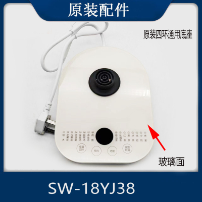 适配苏泊尔养生壶配件SW-18YJ38四环电源底座通用烧水壶煮底盘