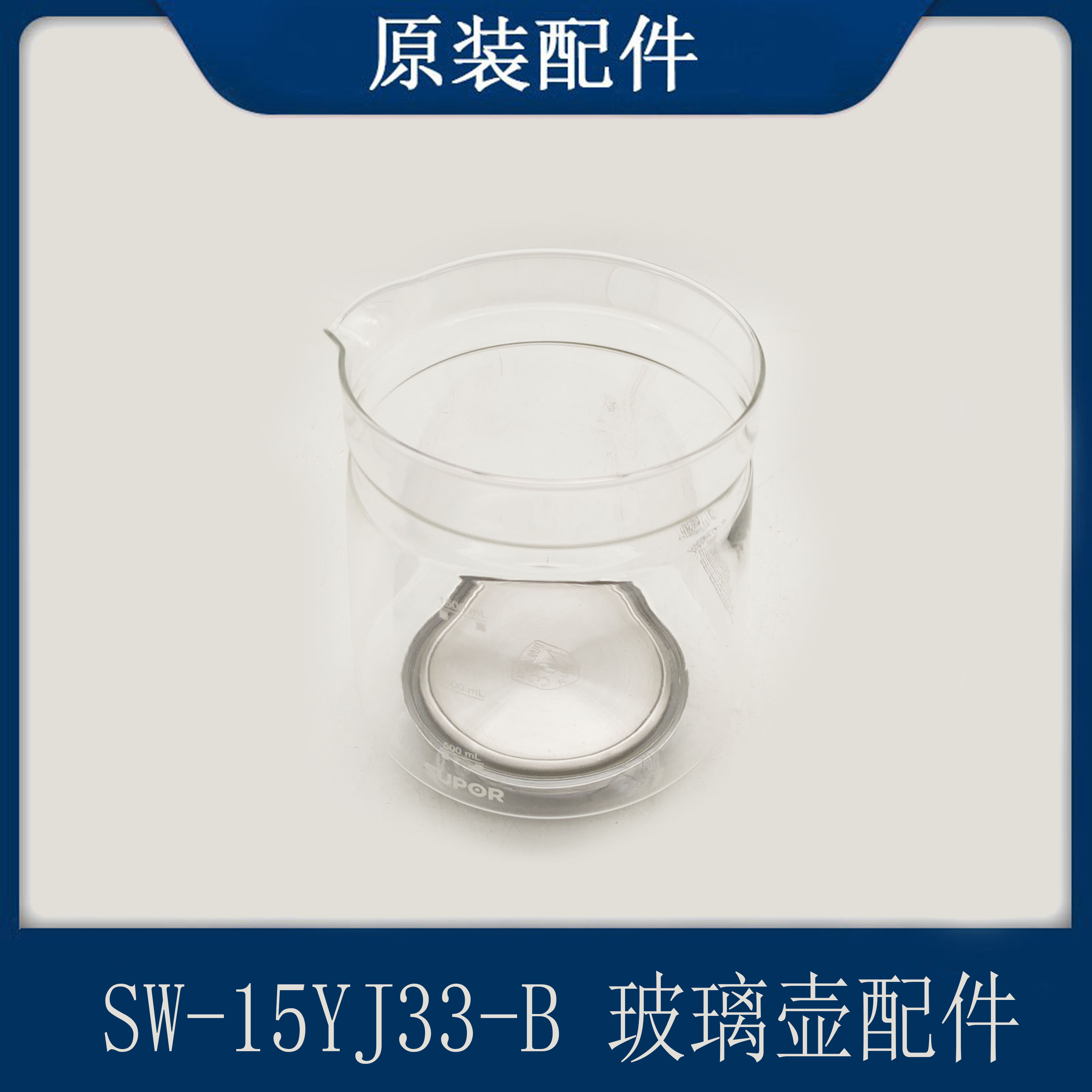 适配苏泊尔养生壶配件SW-15YJ33-B加热玻璃壶组件发热总成