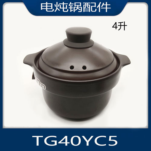 适用苏泊尔电炖锅内胆锅盖配件TG40YC5砂锅盖子内胆陶瓷4L升专用