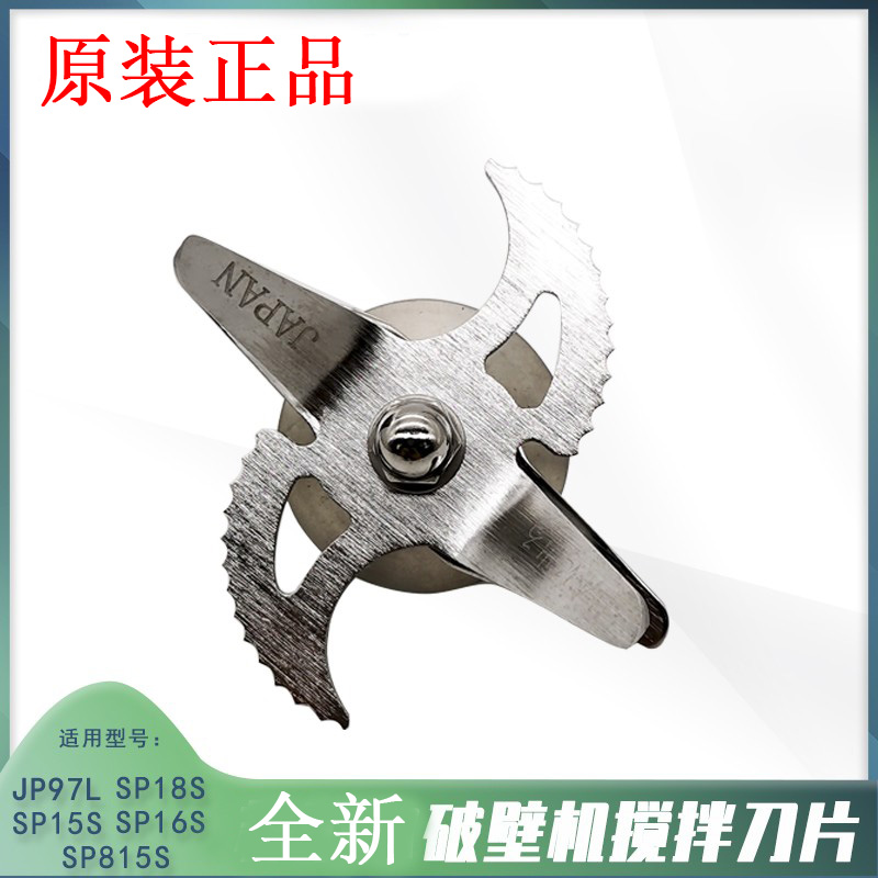 破壁机搅拌刀头刀片原装配件