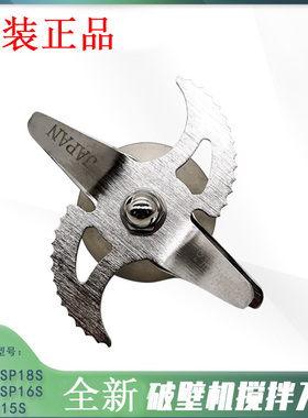 适用苏泊尔破壁料理机JP97L/SP15S/SP16S/SP18S/815S搅拌刀头刀片