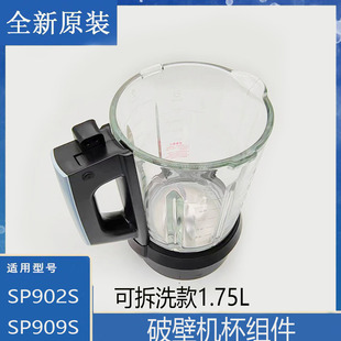 适配苏泊尔破壁机配件SP902S加热玻璃杯组件1750M豆浆杯SP909S