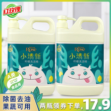 红玫瑰食品级柠檬洗洁精1.168kg2瓶快速去油污泡沫适中漂洗轻松