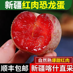 【顺丰包邮】新疆红皮喀什恐龙蛋杏李子新鲜水果现摘爆甜红心李子
