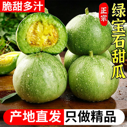 【精选大果】山东绿宝石甜瓜新鲜水果2026年现摘脆甜绿宝甜瓜香瓜