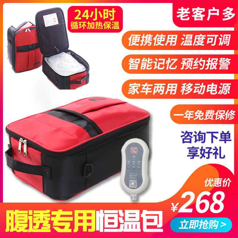 腹透恒温箱腹透液保温加热暖袋包腹膜透析液保暖箱家用车载两用品