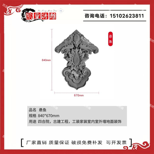 仿古悬鱼古建砖雕中式四合院山墙浮雕庭院外墙水泥装饰徽派文化砖