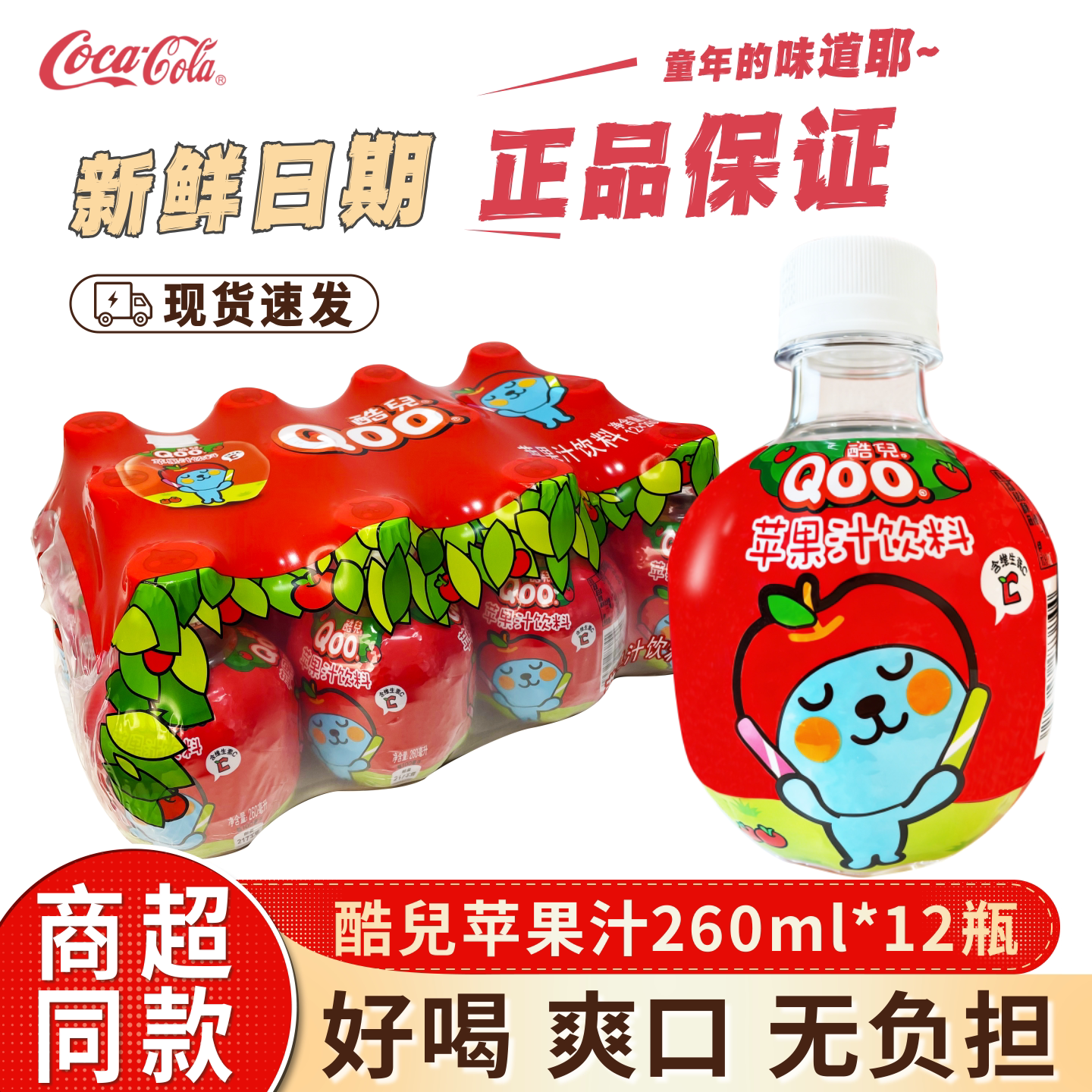 酷儿苹果汁饮料260ml*12整箱酷儿苹果汁儿童果汁饮料春季露营饮料