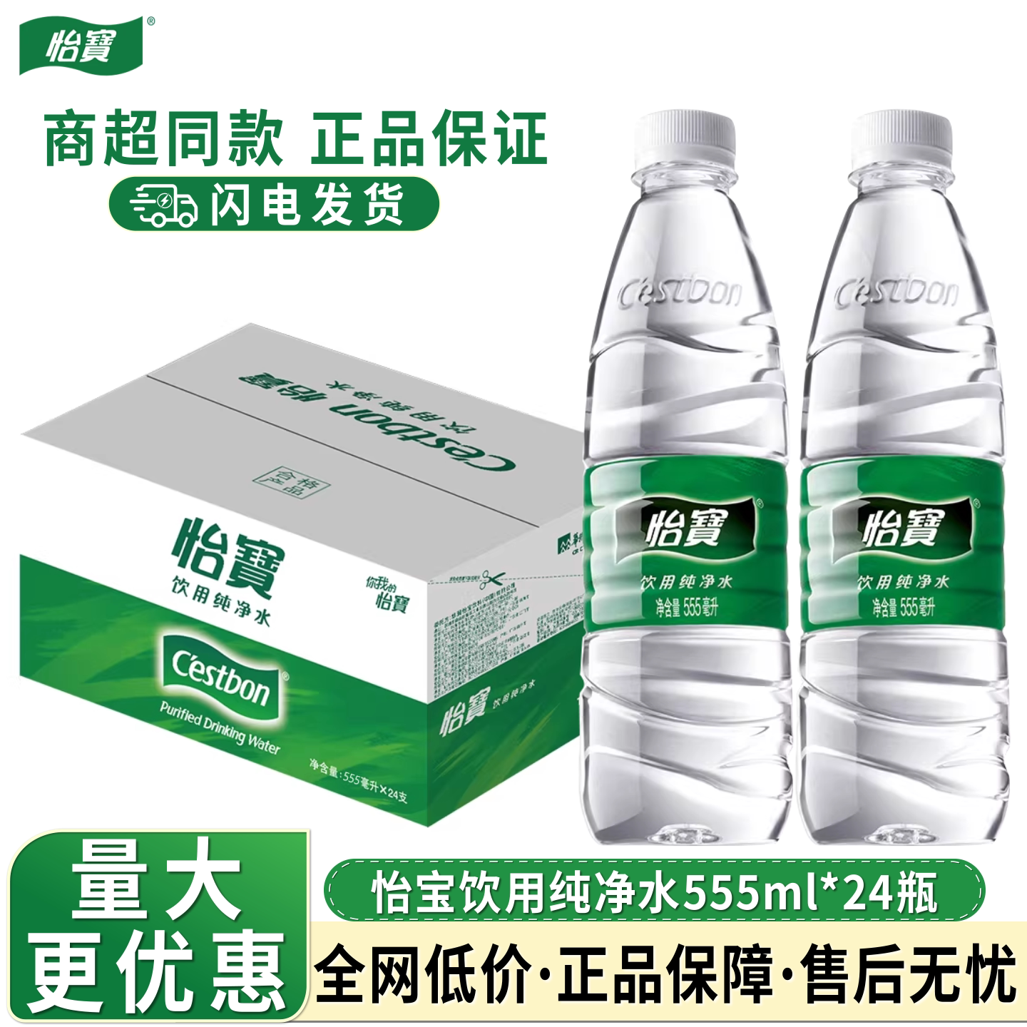 怡宝纯净水555ml*24大瓶整箱饮用水非矿泉水家庭用水整箱装24瓶