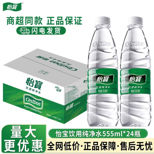 怡宝纯净水555ml*24大瓶整箱