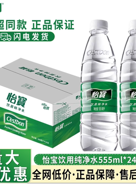 怡宝纯净水555ml*24大瓶整箱饮用水非矿泉水家庭用水整箱装24瓶