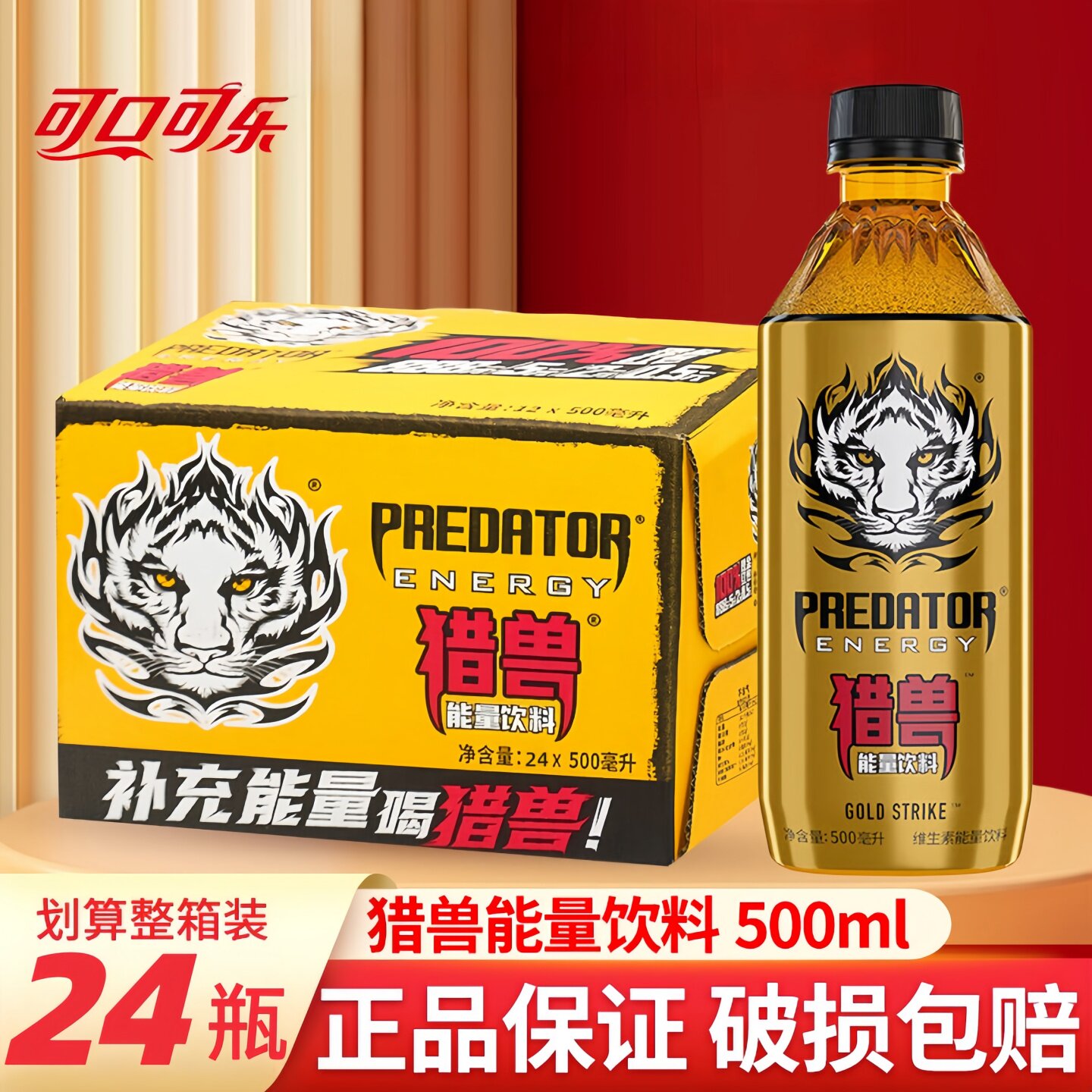 猎兽维生素能量饮料500ml*24瓶图片