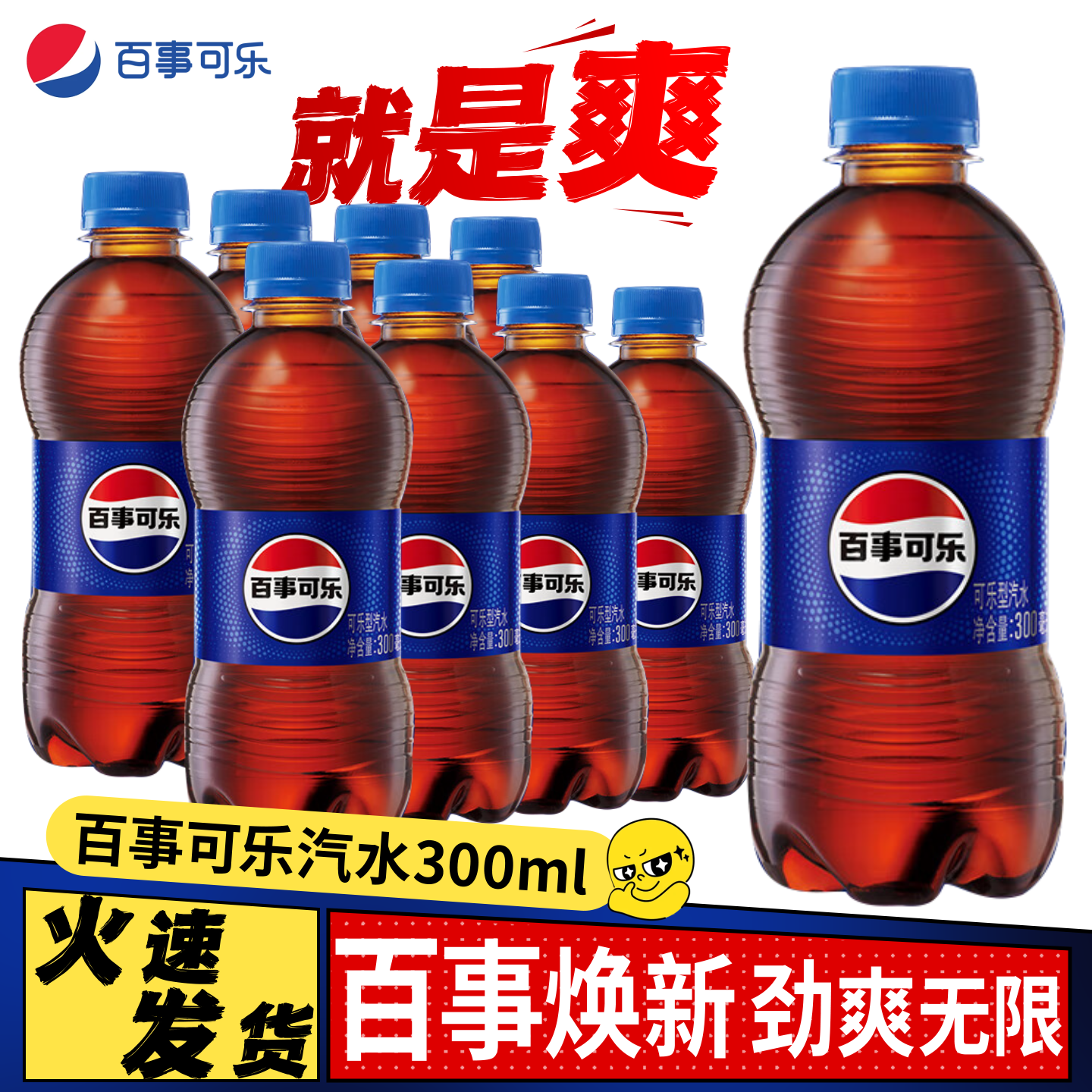 百事可乐300ml*12瓶含糖经典款碳酸饮料家庭装聚气泡饮料整箱批发