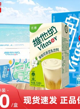 维他奶豆奶茉莉花茶混合30盒