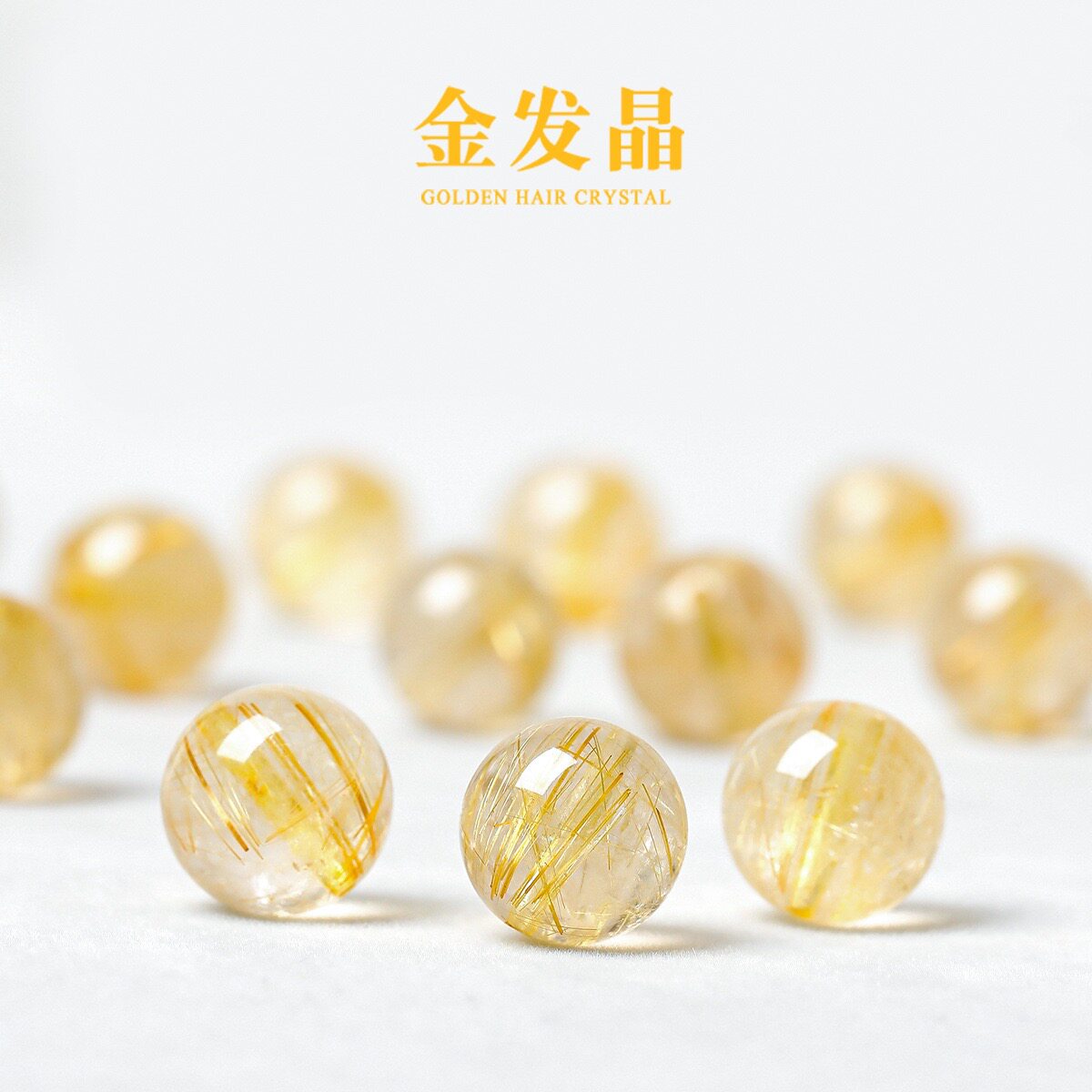 天然金发晶散珠子手串男女士手链diy手工配珠项链水晶散珠黄发珠