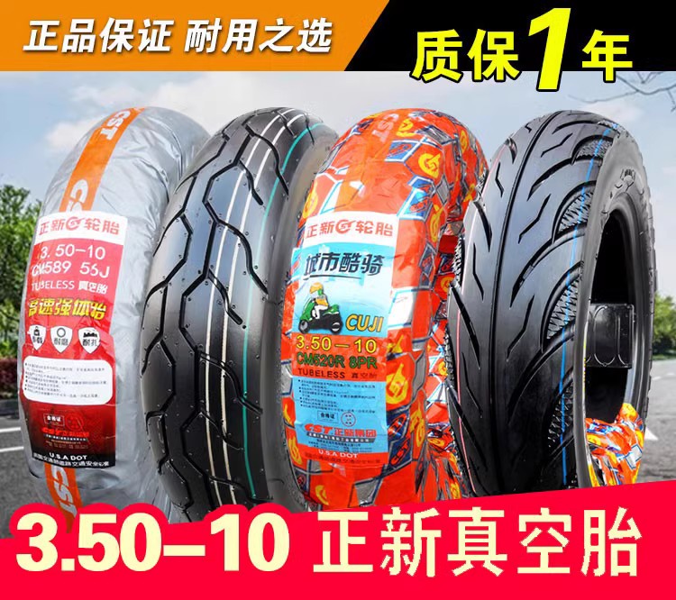 正新电动车轮胎电摩车外胎350—35-3.5一10真空胎35010耐磨防滑胎