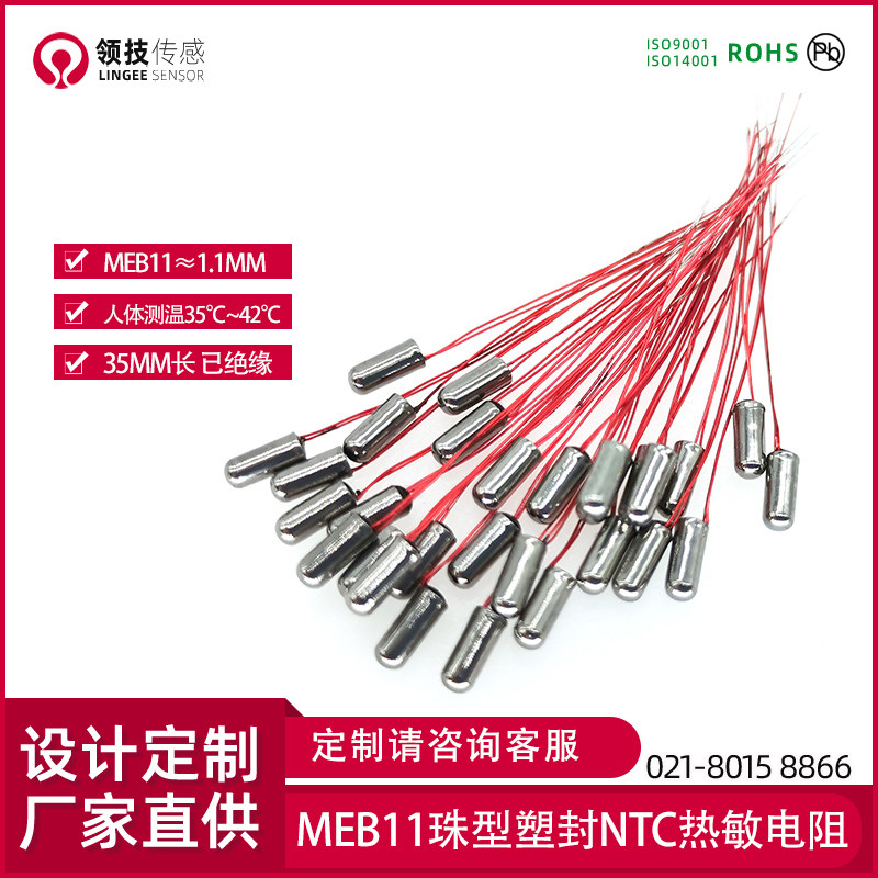 人体测温环氧珠状塑封NTC热敏电阻温度传感器探头50K 3950 测体温