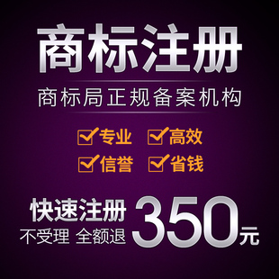 加急商标注册加急申请查询 个人 企业公司 转让代理 续展 复审