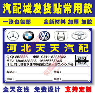 定制汽配城不干胶 物流园五金机电城发货贴纸 汽运易碎标签外箱贴