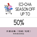 限量现货 毛呢外套合集 羽绒 CHACHA 卖完下架 年末清仓 先到先得